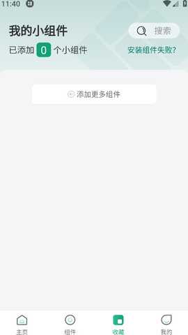 万象小组件免费版 5.5.2_20251219 安卓版 3