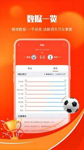 给料体育 1.0.4 安卓版 3
