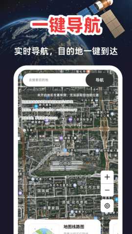 高清卫星定位地图 1.0.5 安卓版 3
