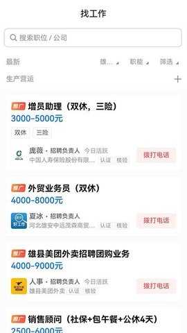 雄安好工作 1.0.1 安卓版 1