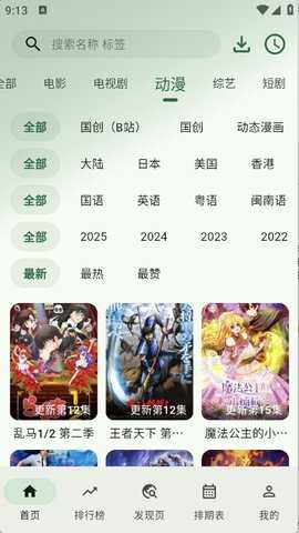 HG影视 5.1.9 安卓版 3