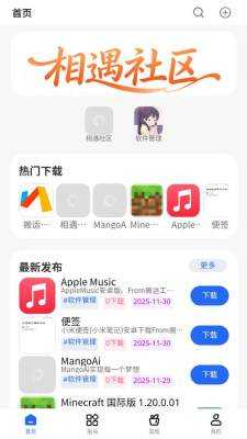 相遇社区 2.0.0 最新版 1
