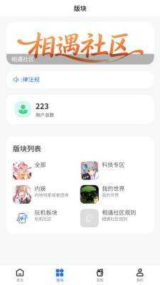 相遇社区 2.0.0 最新版 2