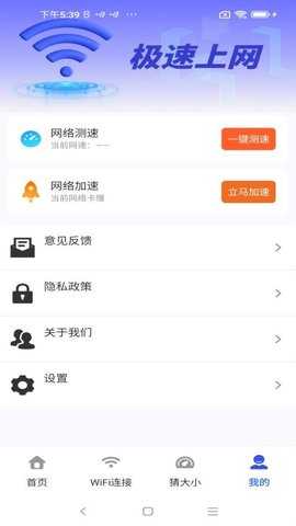 WiFi钥匙全速连 1.0.01.00 安卓版 3