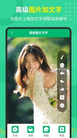 文字图片制作器 4.1.2 安卓版 2