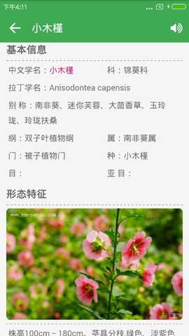 植物百科 v3.2.3 安卓版 1