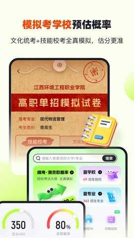 高职单招江西版 2.1.3 安卓版 3