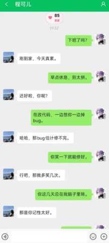 网恋模拟器 0.1.2 安卓版 3