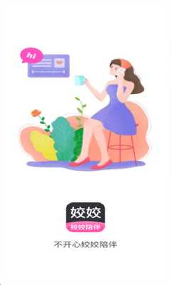 姣姣陪伴 1.0.0 最新版 1