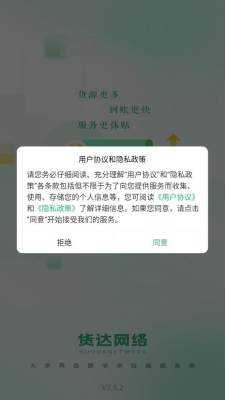 运销宝司机端 3.5.2 官方版 1