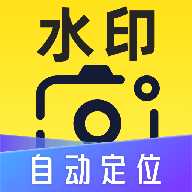 自动定位水印相机