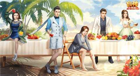 食神小当家 1.0 安卓版 2