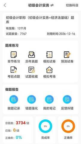 羿学教育 2.1.3 安卓版 3