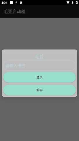 毛豆启动器 3.3.7.1010 安卓版 2