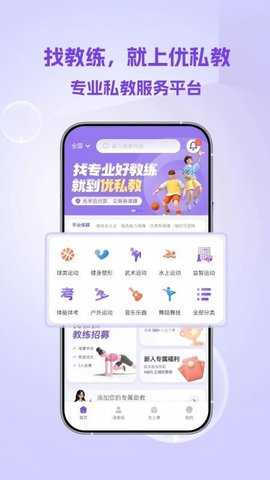 优私教 1.0.14 安卓版 2