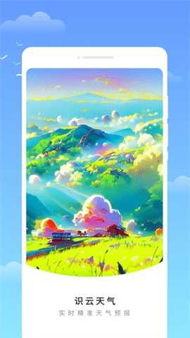 识云天气 1.0.1 安卓版 2