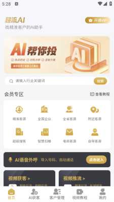 超流AI获客 1.0.5 官方版 3