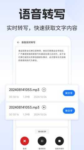 录音转文字大师 1.3.8 安卓版 1