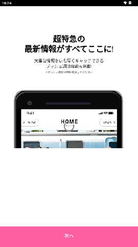 超特急 1.7.0 安卓版 3