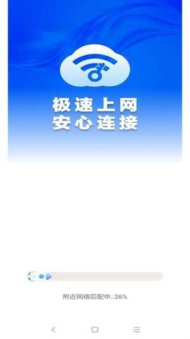 WiFi钥匙全速连 1.0.01.00 安卓版 2