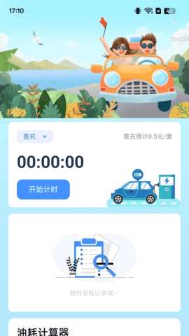 优享充电宝 2.0.1 安卓版 1