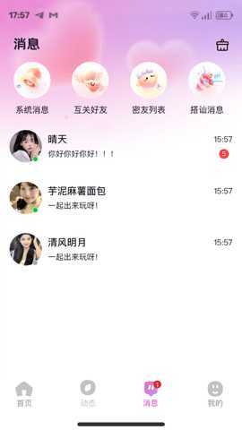 濡伴 1.3.8 安卓版 2