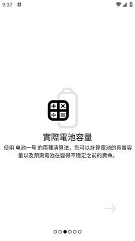 电池一号 1.9.5 安卓版 3