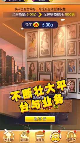 我的女主播 1.6 安卓版 1