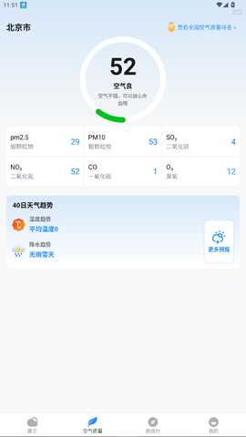 神准天气 1.0.2 安卓版 2