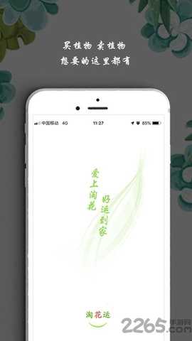 淘花运 2.1.21 安卓版 3