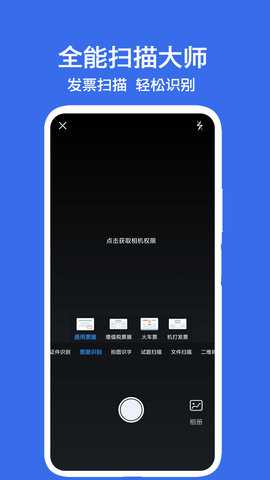 全能扫描大师 1.5.4 安卓版 3