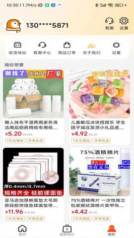 趣省喜报 2.5.6 安卓版 2