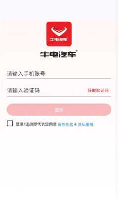 牛电出行 1.0.0 最新版 1