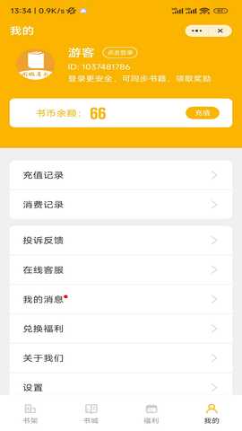 闲暇看书 v3.4.6 安卓版 1