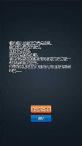 勇者试炼合成 3.1.3 安卓版 1