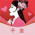 千金