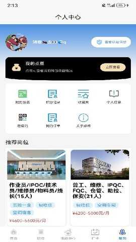点将职达 1.0.0 安卓版 3