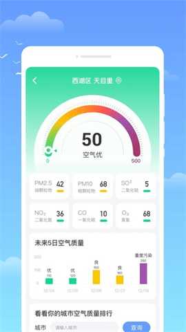 识云天气 1.0.1 安卓版 3