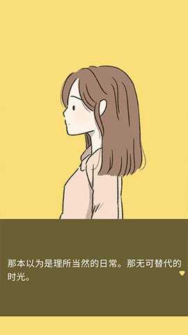 她的愿望终未实现 1.0.1 安卓版 3