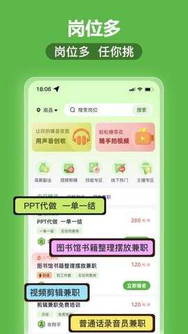 兼职秒结 1.0.0 安卓版 1