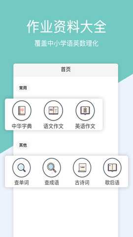 作业答案帮搜 1.5.6 安卓版 1