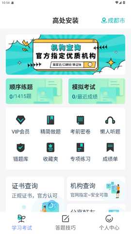 高处作业考试题库 4.0.1 官方版 0