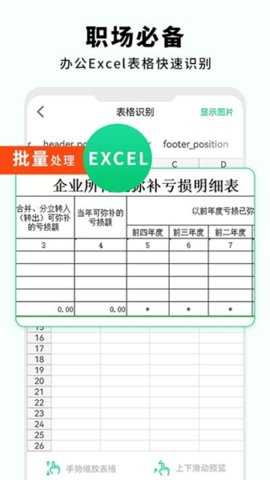 文字扫描仪助手 3.2 安卓版 3