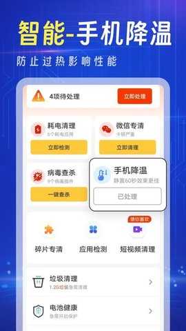 强力清理王 4.3.62.01A 安卓版 2