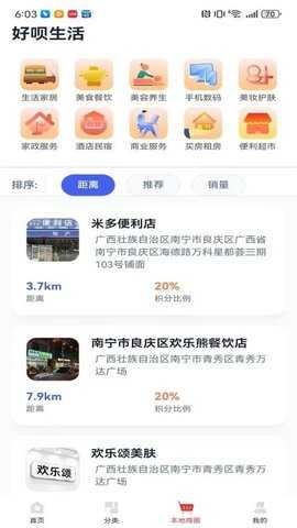 好呗生活 1.1.4 安卓版 1