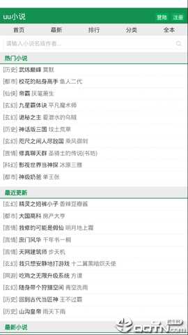 uu小说 v1.0 安卓版 1