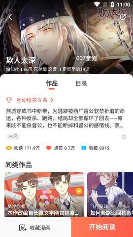 吹妖漫画 v5.2.44 安卓版 4