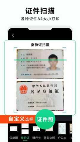 文字扫描仪助手 3.2 安卓版 1