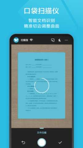 印象扫描宝 2.77 安卓版 2