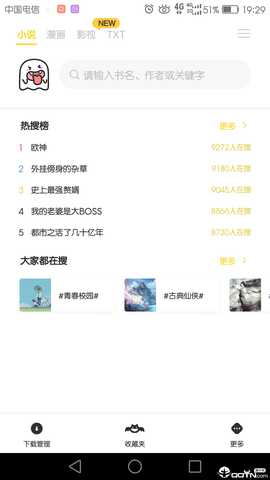 小鬼快搜 1.4.0.3 安卓版 2